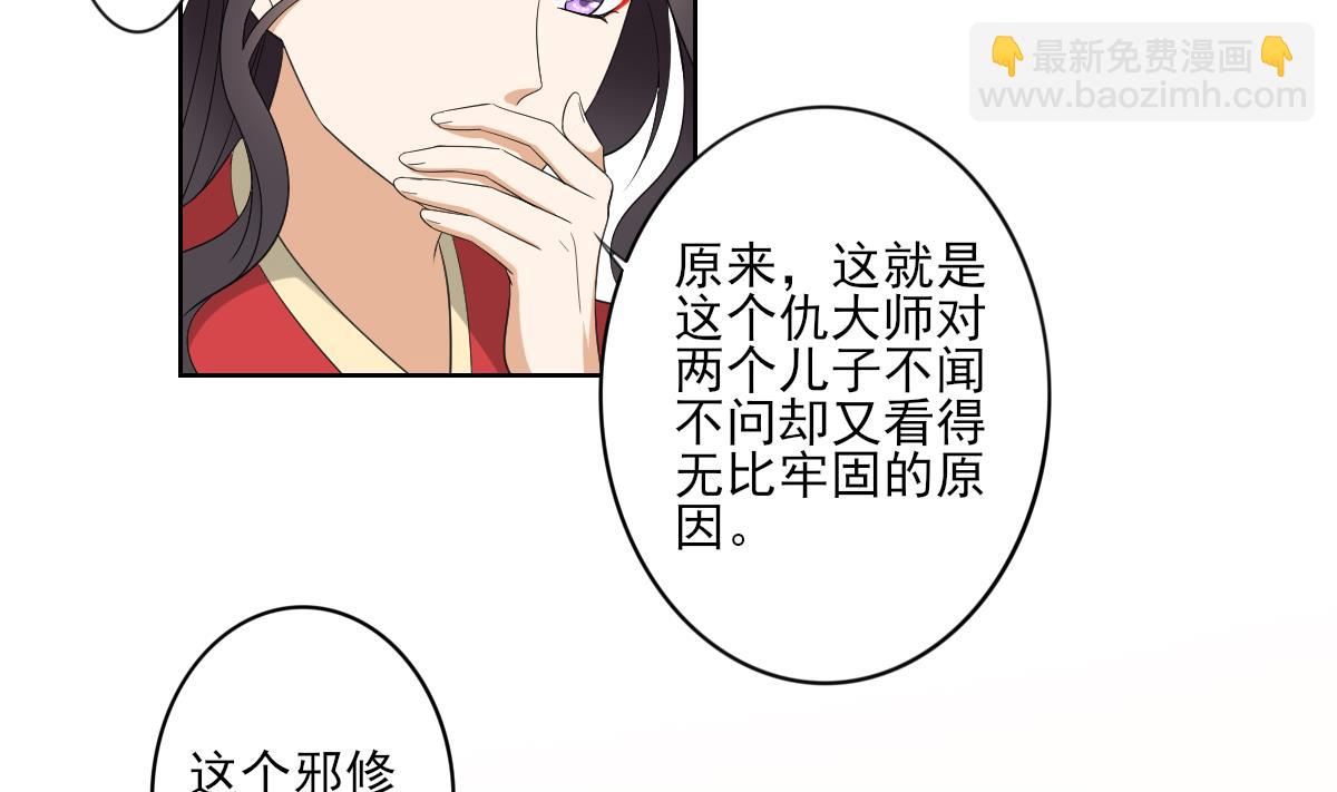 🍛倾城之上 第87话 你这么快就有了？ 第6页