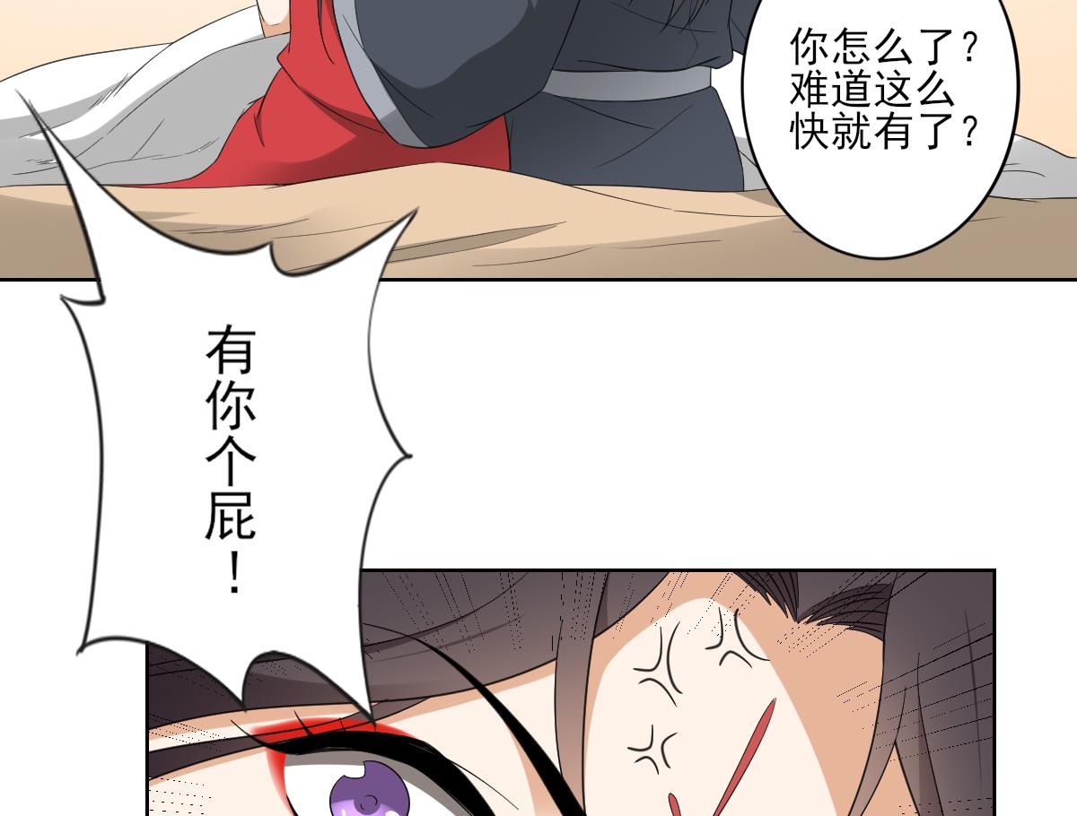 🍛倾城之上 第87话 你这么快就有了？ 第8页