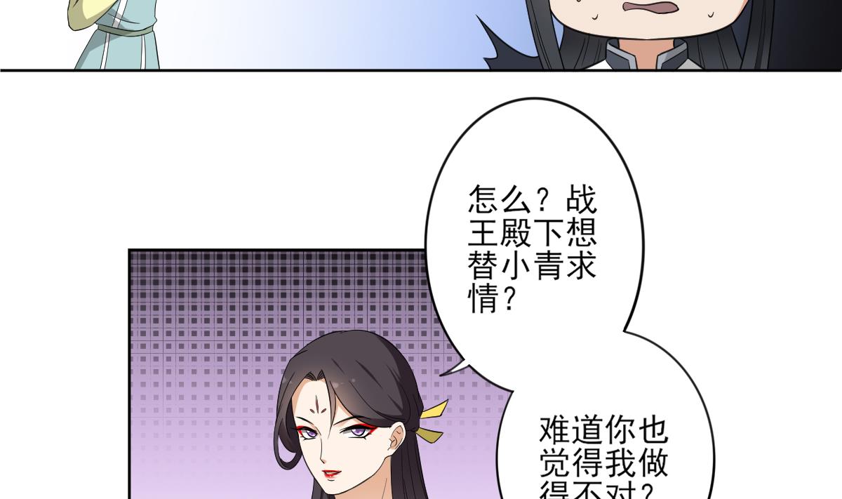 🍛倾城之上 第91话 天月都是对的 第12页