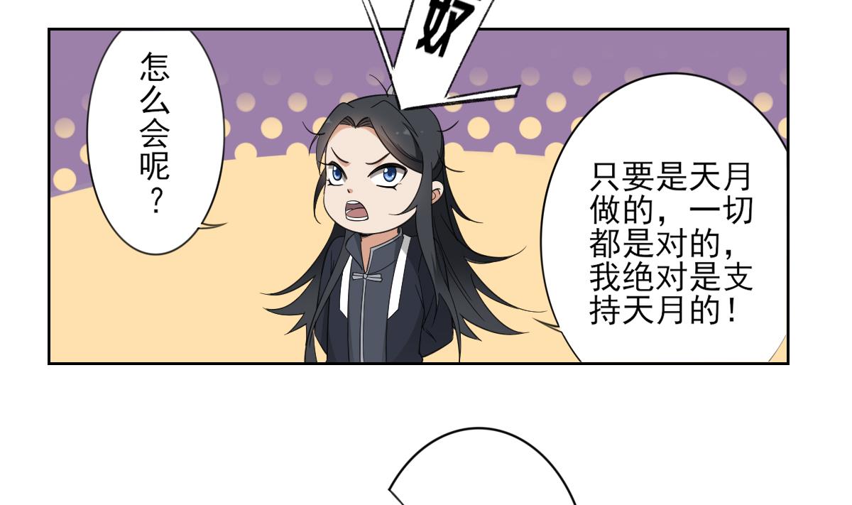 🍛倾城之上 第91话 天月都是对的 第14页