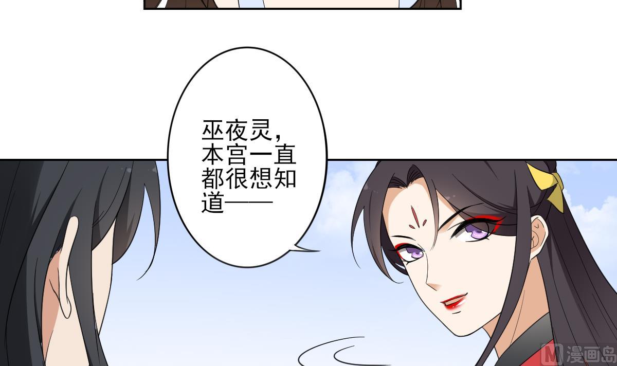 🍛倾城之上 第91话 天月都是对的 第16页