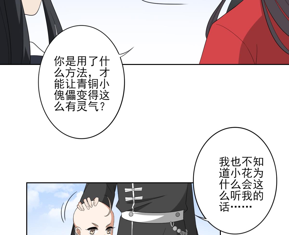 🍛倾城之上 第91话 天月都是对的 第17页