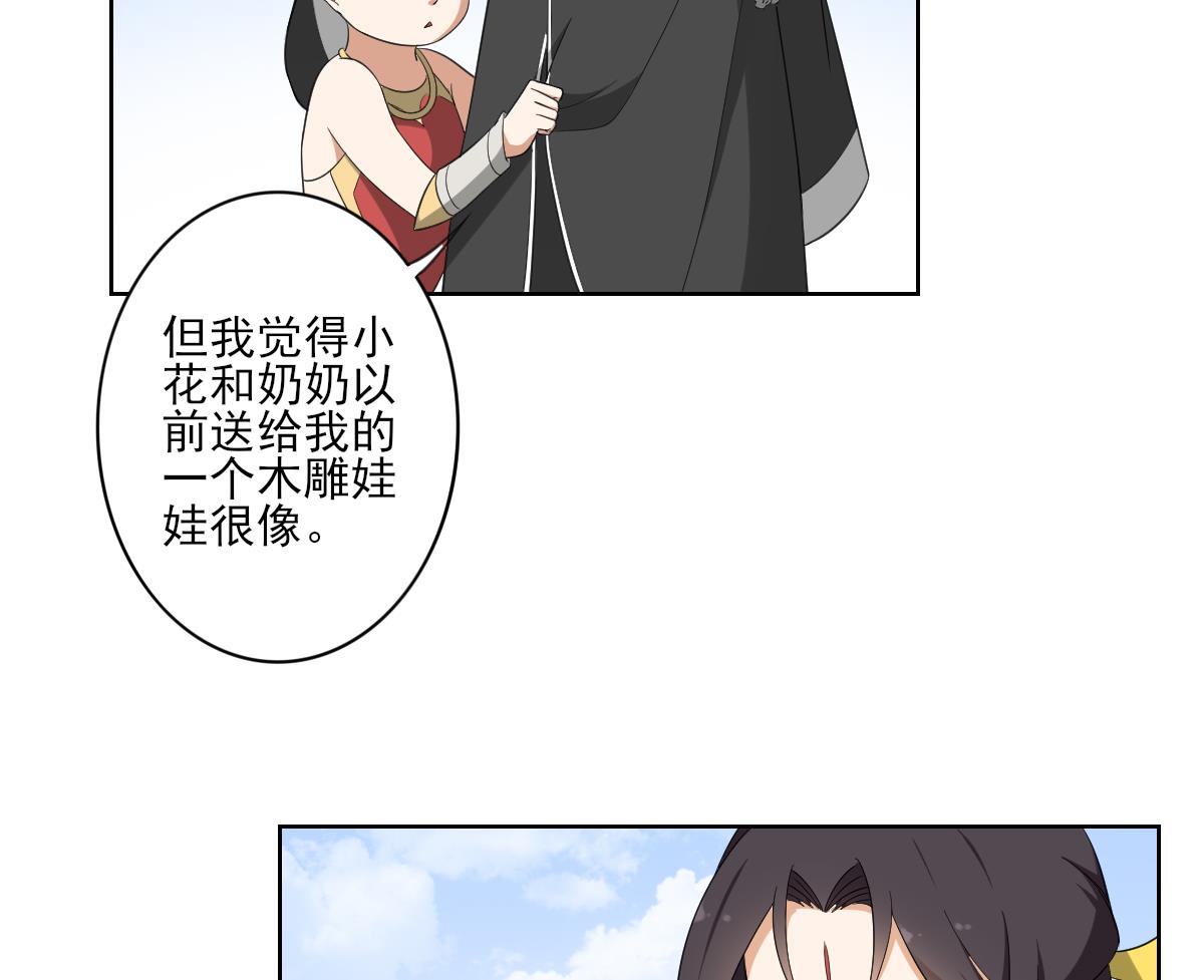 🍛倾城之上 第91话 天月都是对的 第18页