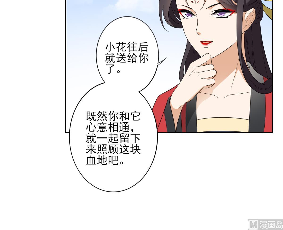 🍛倾城之上 第91话 天月都是对的 第19页