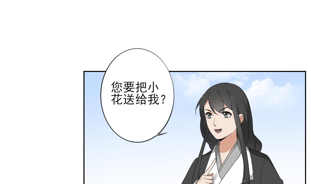 🍛倾城之上 第91话 天月都是对的 第20页