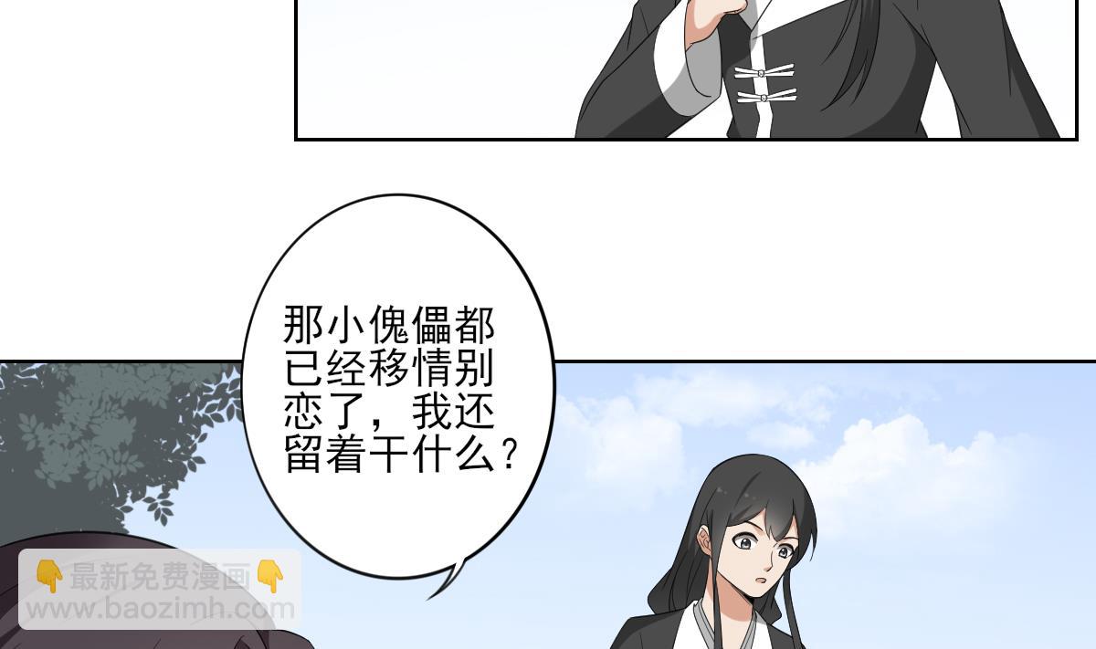 🍛倾城之上 第91话 天月都是对的 第21页