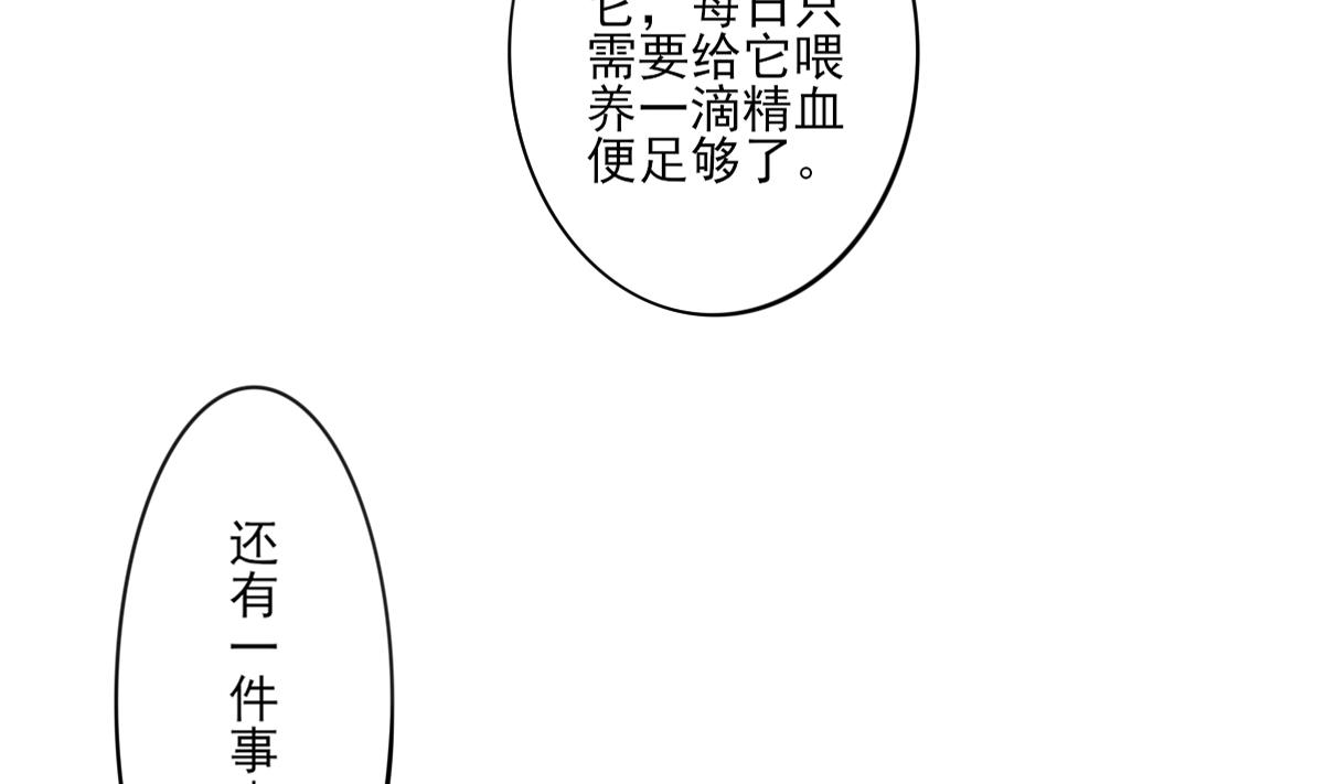 🍛倾城之上 第91话 天月都是对的 第23页