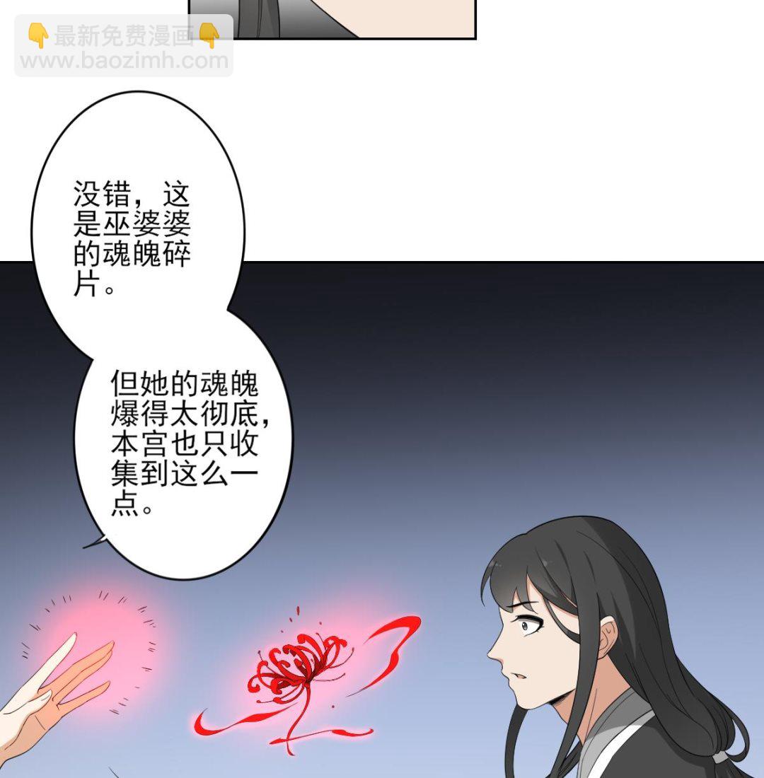 🍛倾城之上 第91话 天月都是对的 第26页