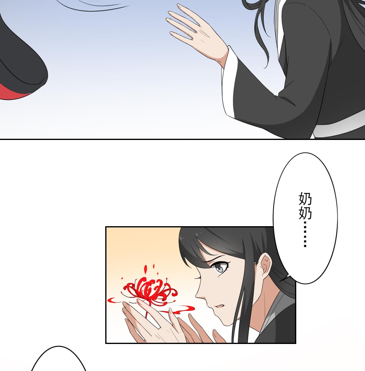 🍛倾城之上 第91话 天月都是对的 第27页