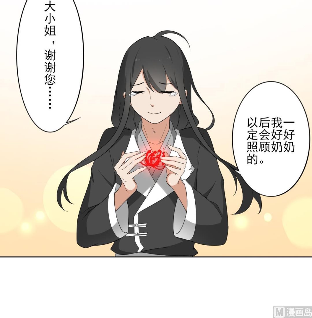 🍛倾城之上 第91话 天月都是对的 第28页