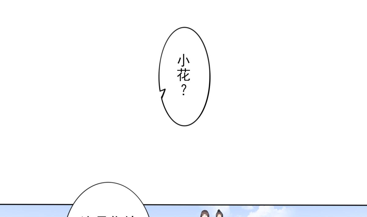 🍛倾城之上 第91话 天月都是对的 第5页