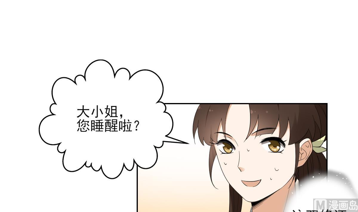 🍛倾城之上 第91话 天月都是对的 第7页