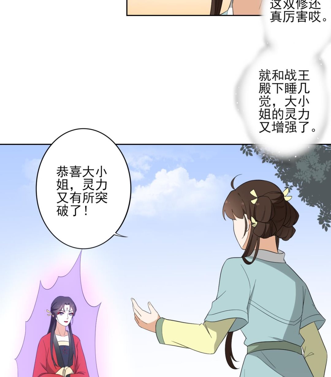 🍛倾城之上 第91话 天月都是对的 第8页