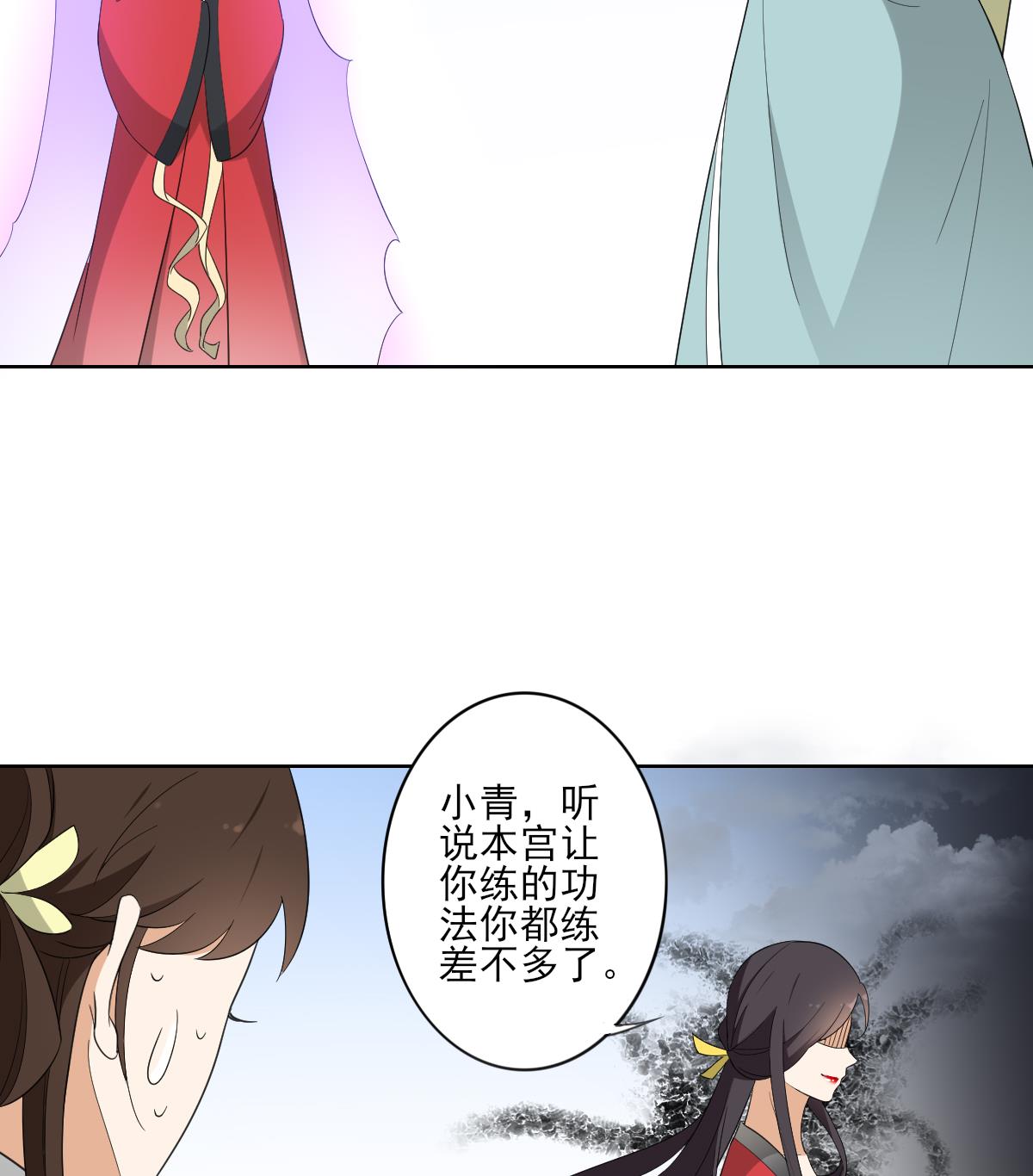 🍛倾城之上 第91话 天月都是对的 第9页