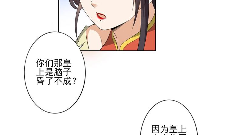 🍛倾城之上 第95话 两个选择 第12页