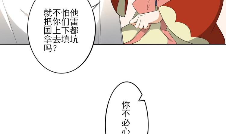 🍛倾城之上 第95话 两个选择 第16页