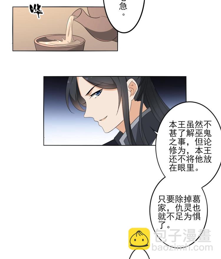 🍛倾城之上 第95话 两个选择 第17页