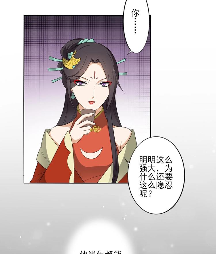 🍛倾城之上 第95话 两个选择 第18页