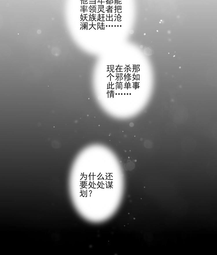 🍛倾城之上 第95话 两个选择 第19页