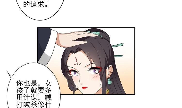 🍛倾城之上 第95话 两个选择 第22页