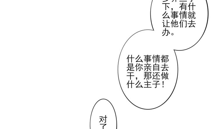 🍛倾城之上 第95话 两个选择 第24页