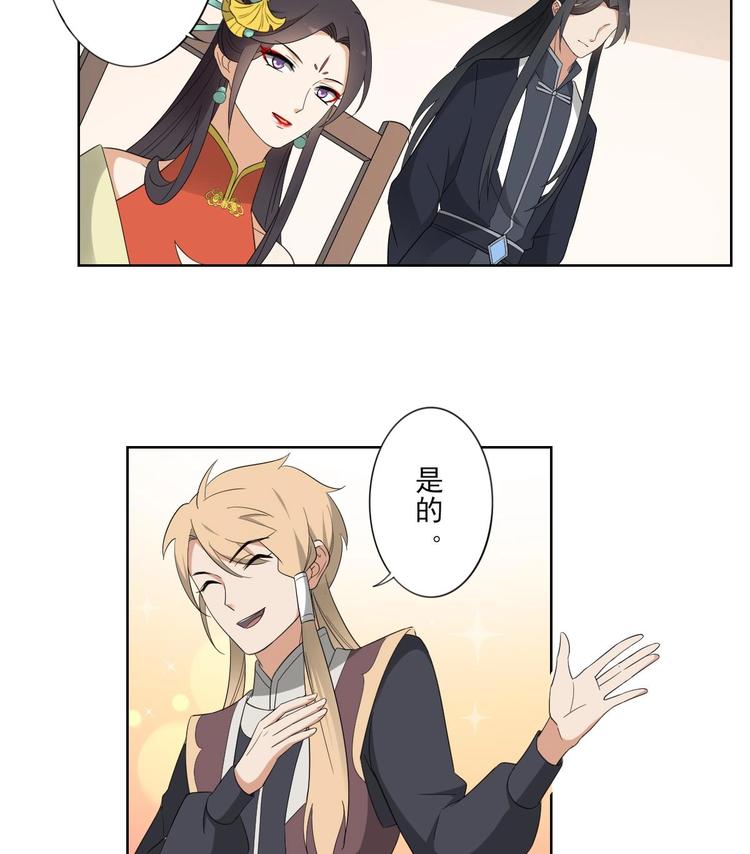 🍛倾城之上 第95话 两个选择 第32页