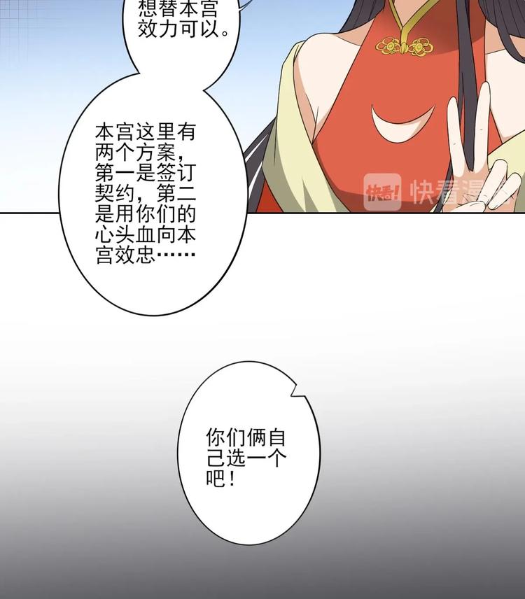 🍛倾城之上 第95话 两个选择 第34页
