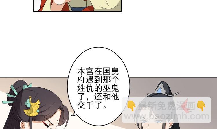 🍛倾城之上 第95话 两个选择 第4页