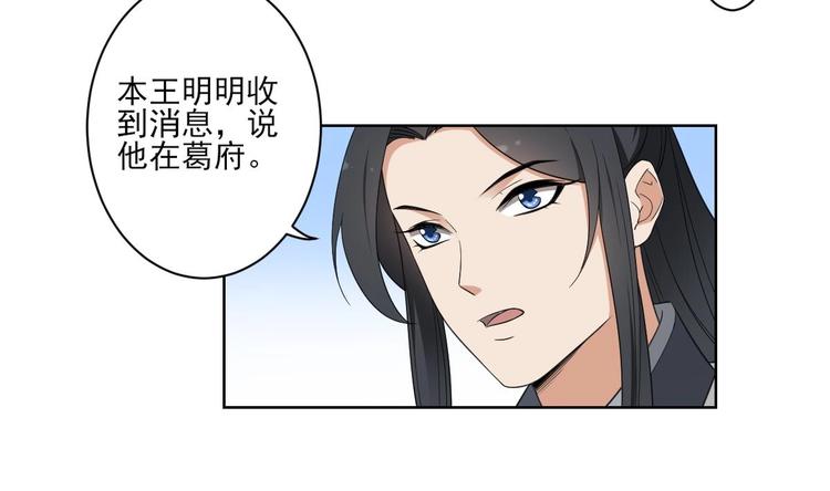 🍛倾城之上 第95话 两个选择 第6页