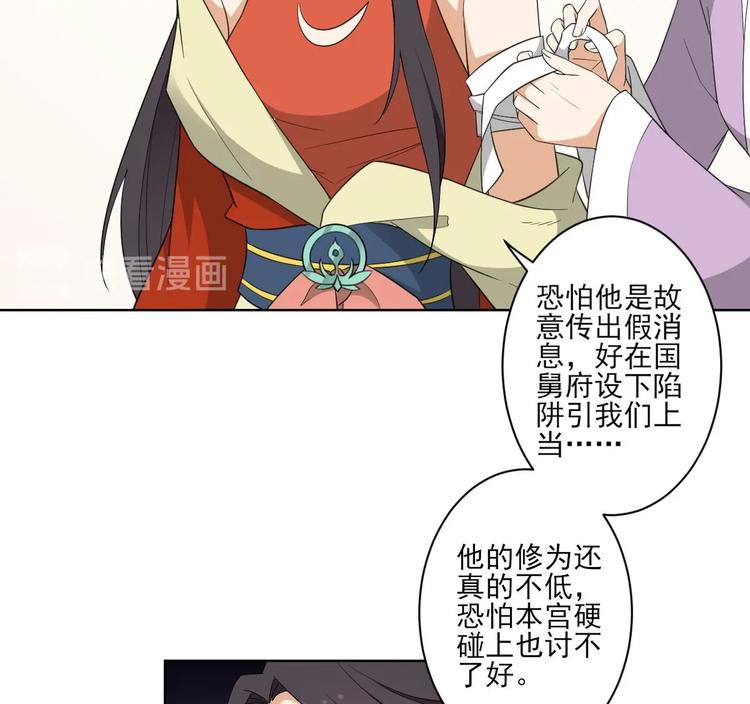 🍛倾城之上 第95话 两个选择 第8页