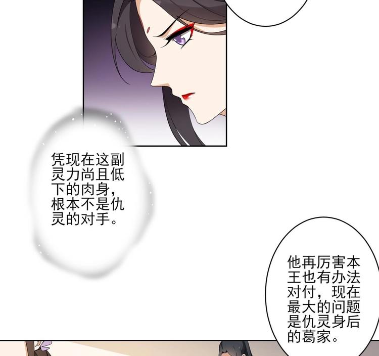 🍛倾城之上 第95话 两个选择 第9页