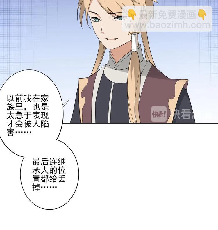 🍛倾城之上 第97话 挖出你的心 第10页