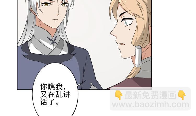 🍛倾城之上 第97话 挖出你的心 第12页