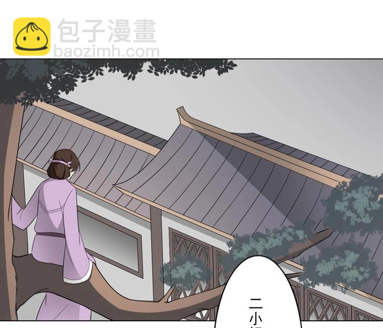 🍛倾城之上 第97话 挖出你的心 第17页