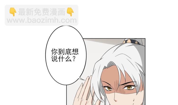 🍛倾城之上 第97话 挖出你的心 第2页