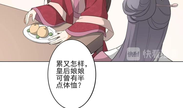 🍛倾城之上 第97话 挖出你的心 第21页