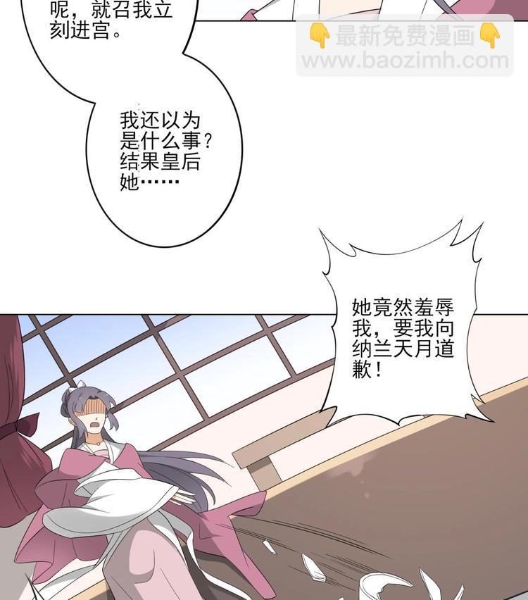 🍛倾城之上 第97话 挖出你的心 第23页