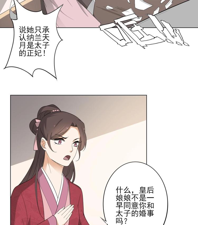 🍛倾城之上 第97话 挖出你的心 第24页