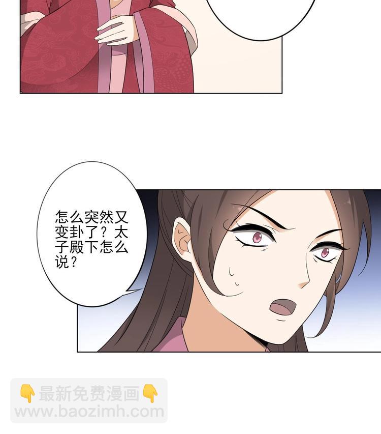 🍛倾城之上 第97话 挖出你的心 第25页
