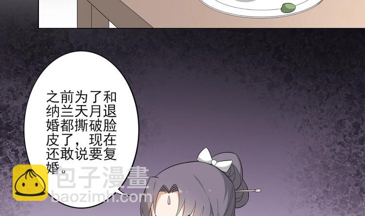 🍛倾城之上 第97话 挖出你的心 第27页