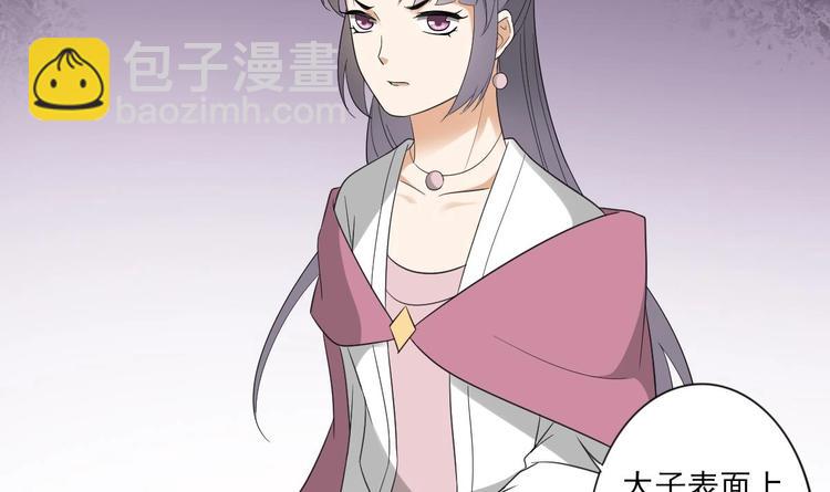 🍛倾城之上 第97话 挖出你的心 第28页