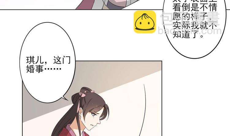 🍛倾城之上 第97话 挖出你的心 第29页