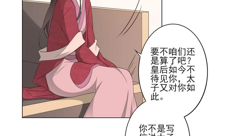 🍛倾城之上 第97话 挖出你的心 第30页
