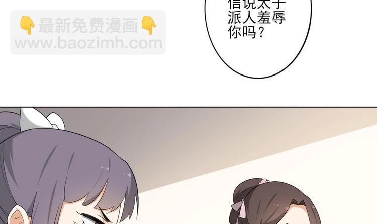 🍛倾城之上 第97话 挖出你的心 第31页