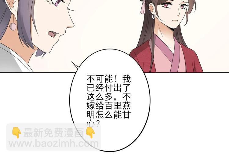 🍛倾城之上 第97话 挖出你的心 第32页