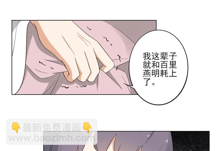 🍛倾城之上 第97话 挖出你的心 第33页