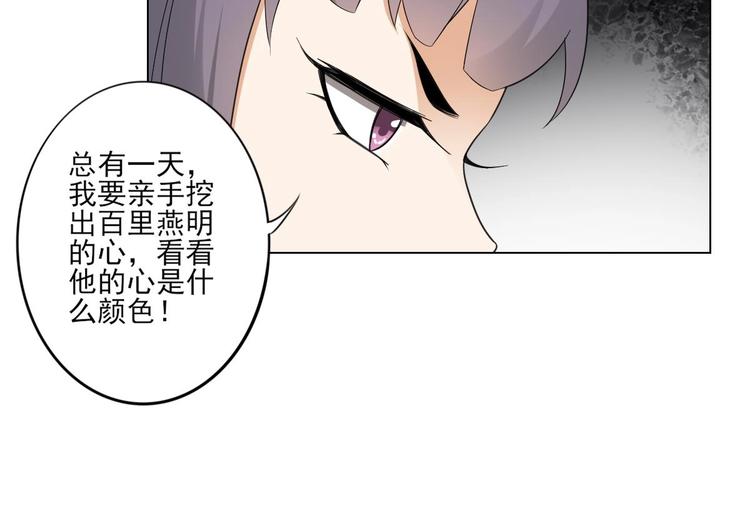 🍛倾城之上 第97话 挖出你的心 第34页