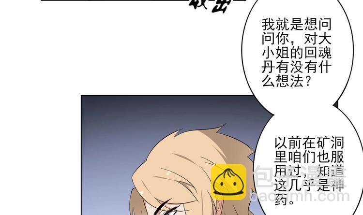 🍛倾城之上 第97话 挖出你的心 第4页