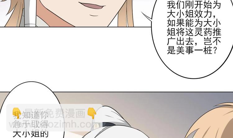 🍛倾城之上 第97话 挖出你的心 第7页