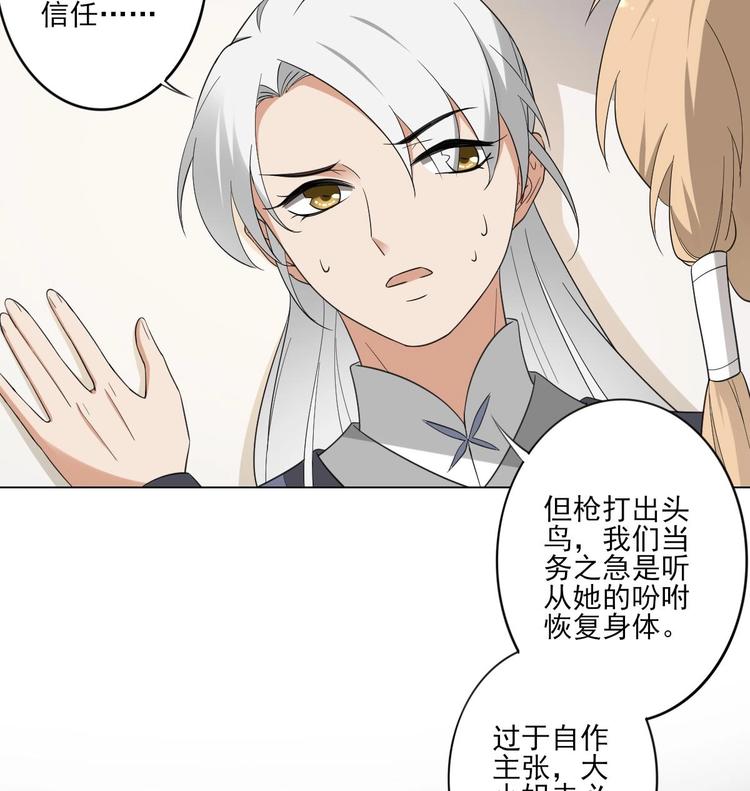 🍛倾城之上 第97话 挖出你的心 第8页